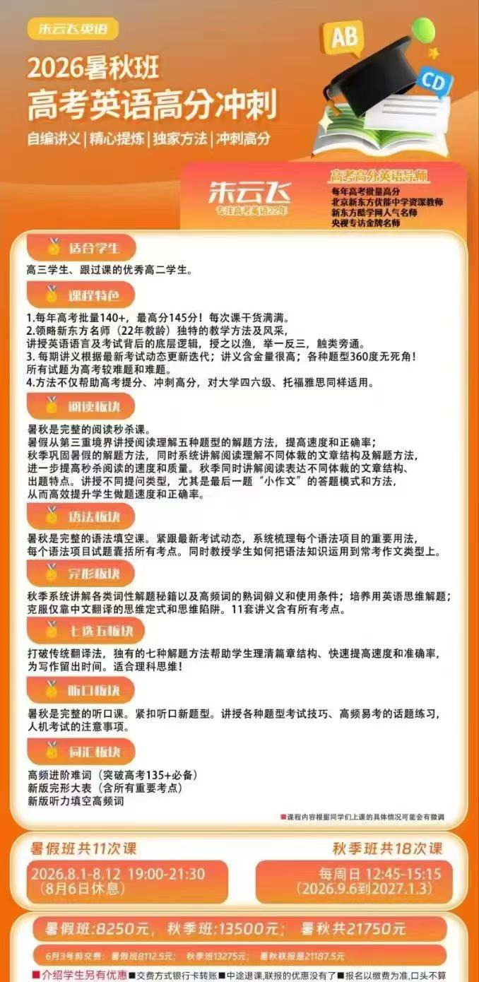 图片[2]-【高中英语】朱云飞：高一高二高三近年英语课程（24-25-26）-学爸优选