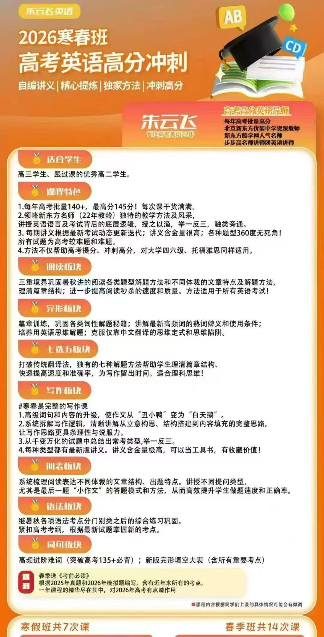 图片[3]-【高中英语】朱云飞：高一高二高三近年英语课程（24-25-26）-学爸优选