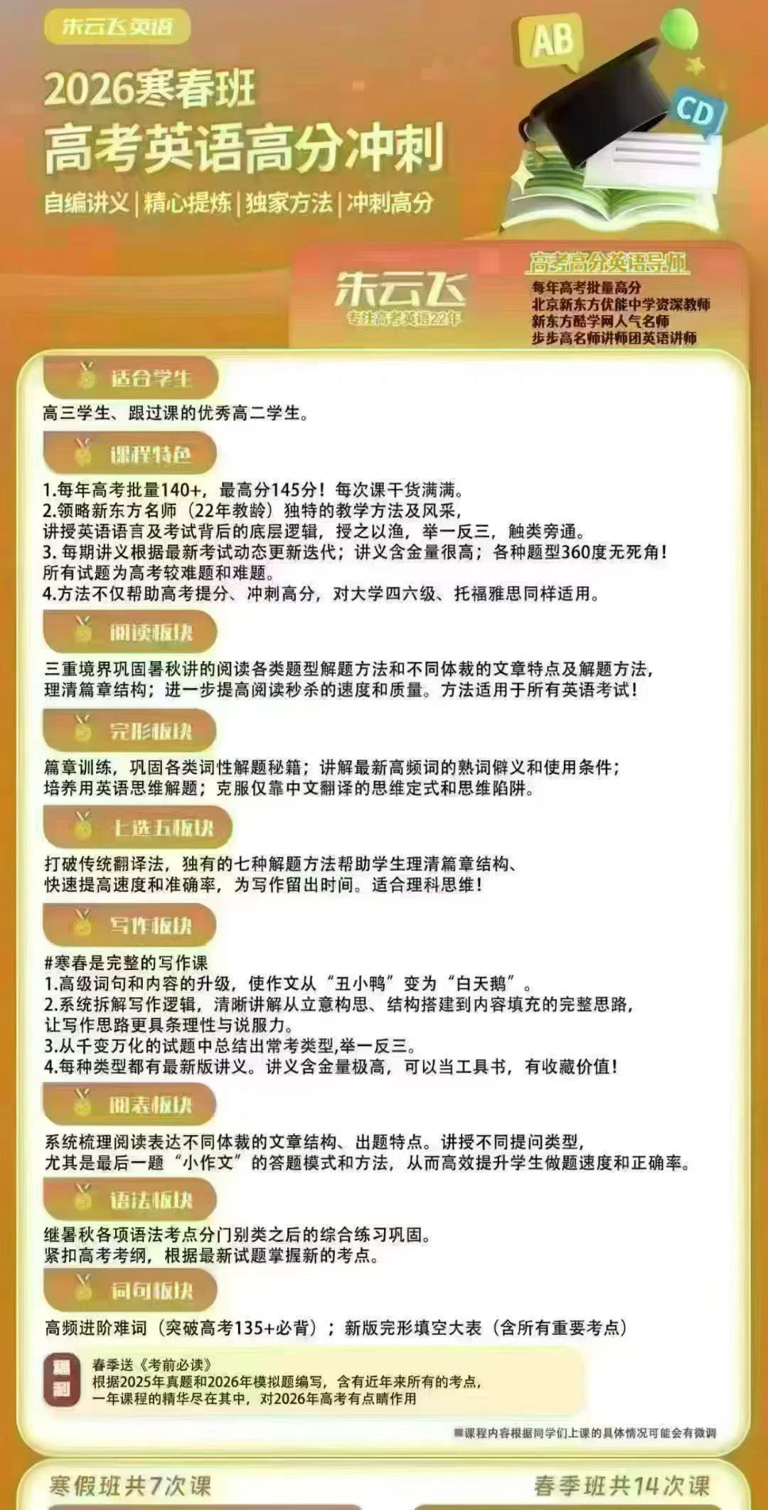 图片[4]-【高中英语】朱云飞：高一高二高三近年英语课程（24-25-26）-学爸优选