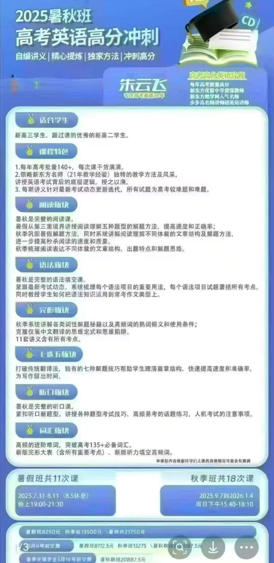 图片[5]-【高中英语】朱云飞：高一高二高三近年英语课程（24-25-26）-学爸优选