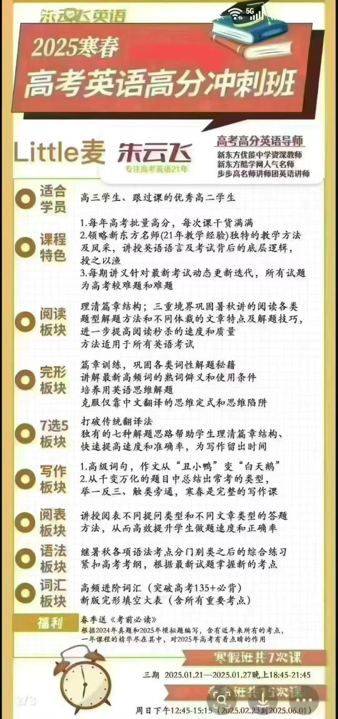图片[6]-【高中英语】朱云飞：高一高二高三近年英语课程（24-25-26）-学爸优选