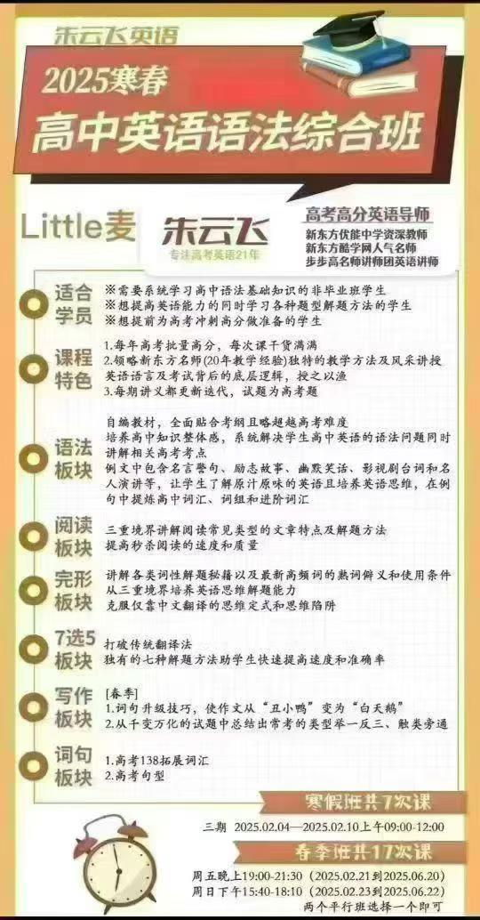 图片[7]-【高中英语】朱云飞：高一高二高三近年英语课程（24-25-26）-学爸优选