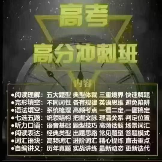 图片[8]-【高中英语】朱云飞：高一高二高三近年英语课程（24-25-26）-学爸优选