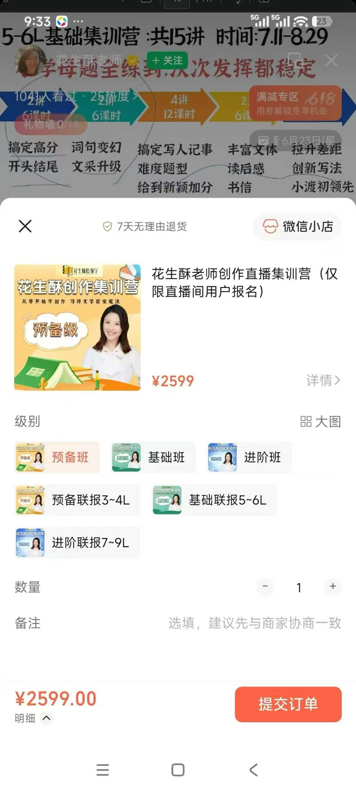 图片[2]-【小学语文】【初中语文】花生酥：作文集训营（3-9年级）-学爸优选