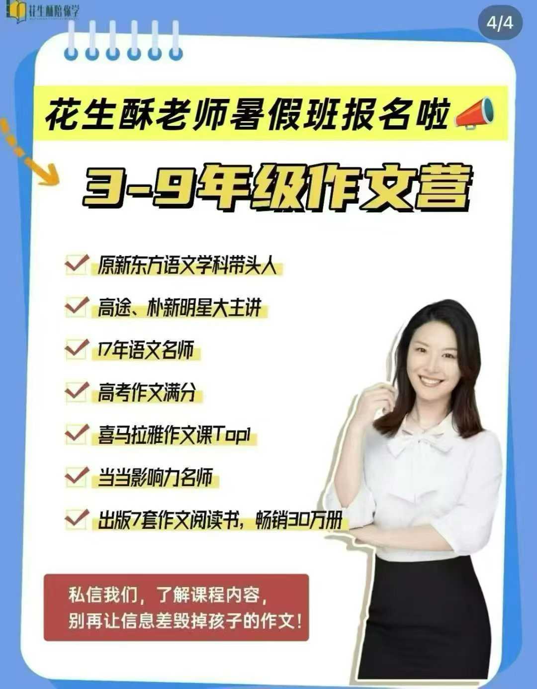 图片[3]-【小学语文】【初中语文】花生酥：作文集训营（3-9年级）-学爸优选