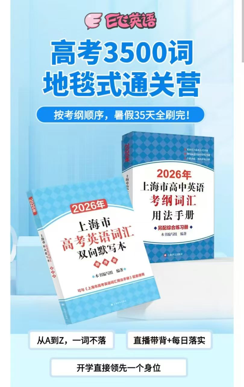 图片[2]-【高中英语】E飞：高考考纲词汇3500词地毯式通关课与高中语法课-学爸优选