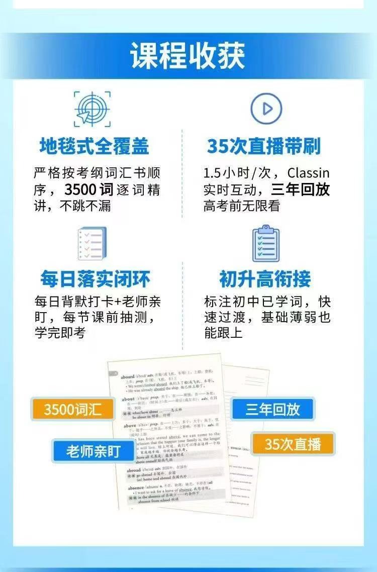 图片[4]-【高中英语】E飞：高考考纲词汇3500词地毯式通关课与高中语法课-学爸优选