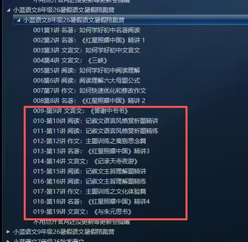 图片[4]-【初中语文】小蓝语文：新初一初二初三语文（26暑）-学爸优选