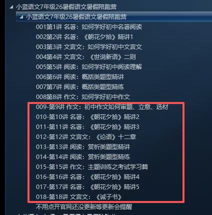 图片[5]-【初中语文】小蓝语文：新初一初二初三语文（26暑）-学爸优选