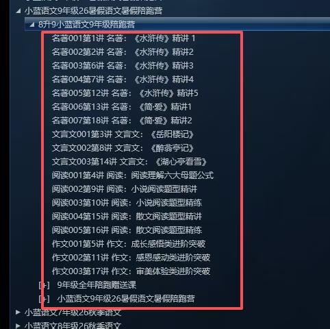图片[6]-【初中语文】小蓝语文：新初一初二初三语文（26暑）-学爸优选