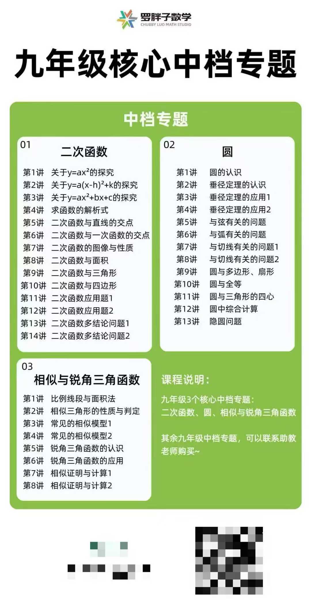 图片[2]-【初中数学】罗胖子：初三数学核心中档专题：二次函数、相似、圆、锐角三角函数-学爸优选