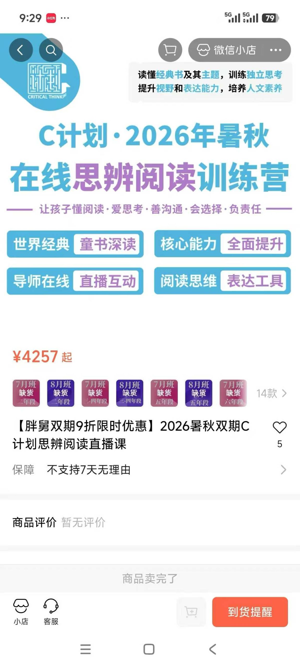 图片[2]-【综合语文】郭兆凡：C计划思辨课程（26暑秋）短期集训、体系化学习（素材涵盖绘本、儿童文学、科幻、历史、文学）L2-L8级，适合小学到初中-学爸优选