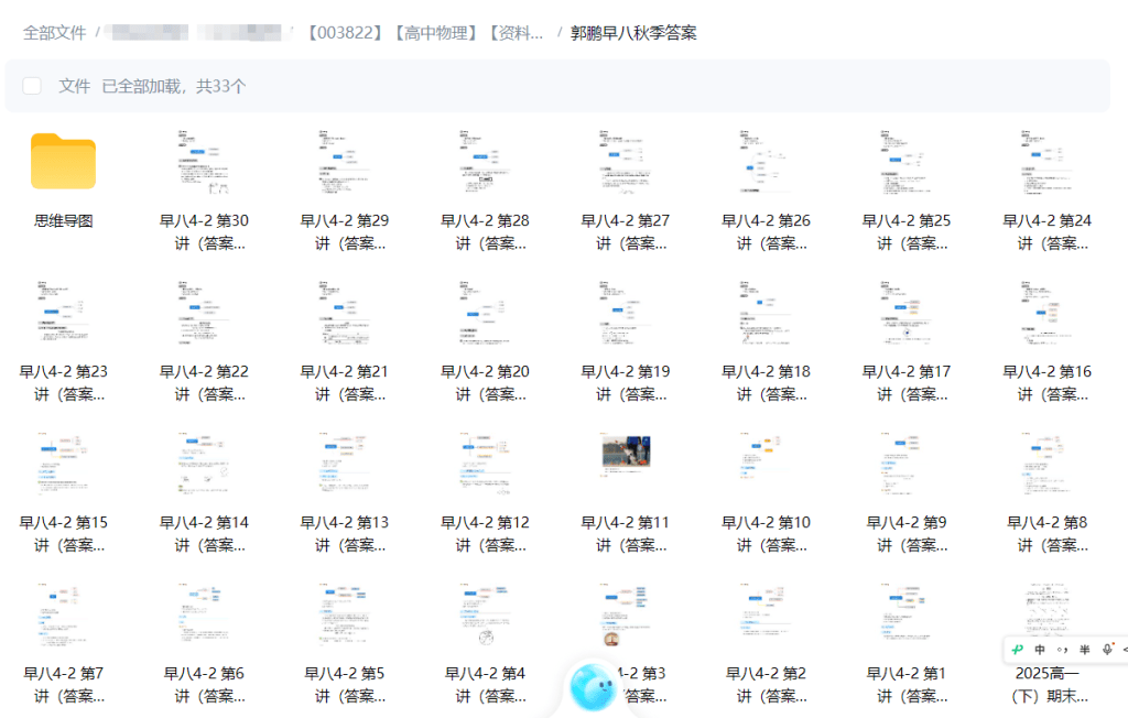图片[3]-【003822】【高中物理】【资料】郭鹏：早八课程作业答案（25暑秋早培八年级一年学完高中物理）-学爸优选