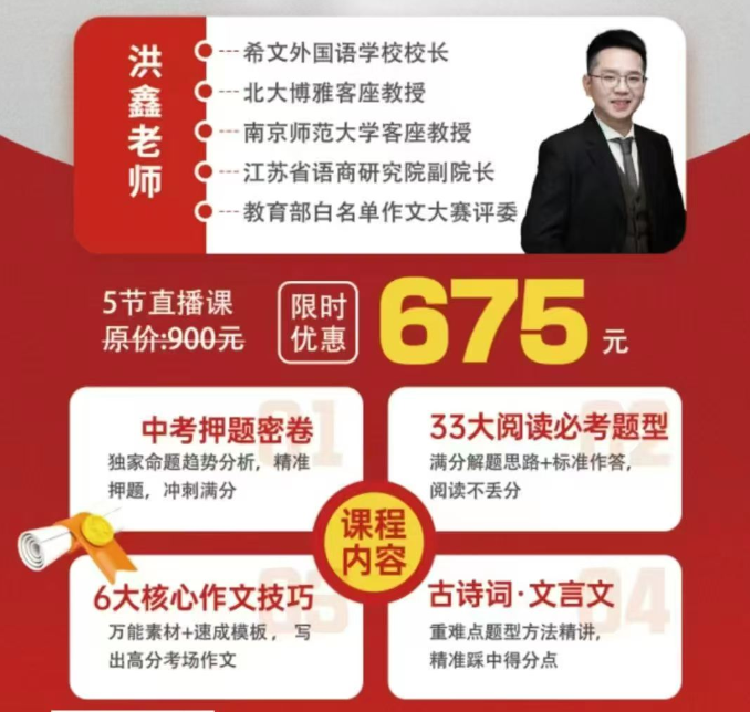 图片[2]-【003825】【综合教育】洪鑫洪老师：2026届中考冲刺课-学爸优选