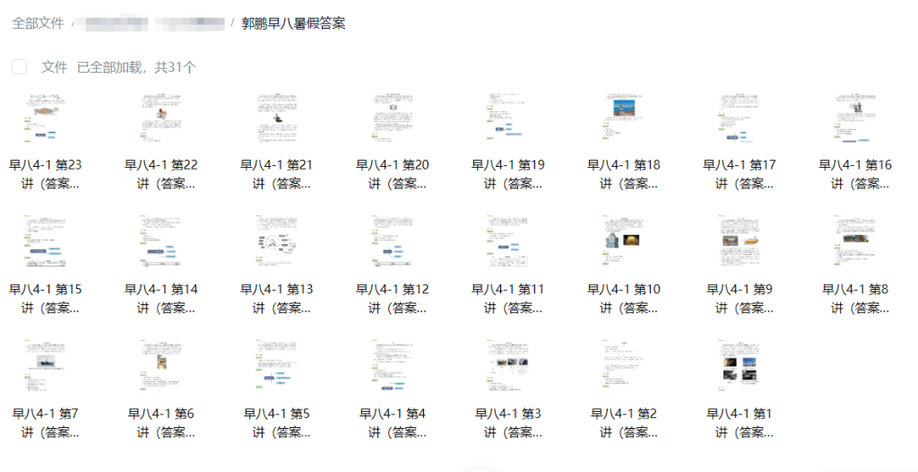 图片[2]-【003822】【高中物理】【资料】郭鹏：早八课程作业答案（25暑秋早培八年级一年学完高中物理）-学爸优选