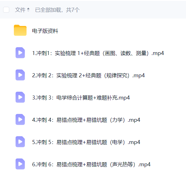 图片[8]-【003825】【综合教育】洪鑫洪老师：2026届中考冲刺课-学爸优选