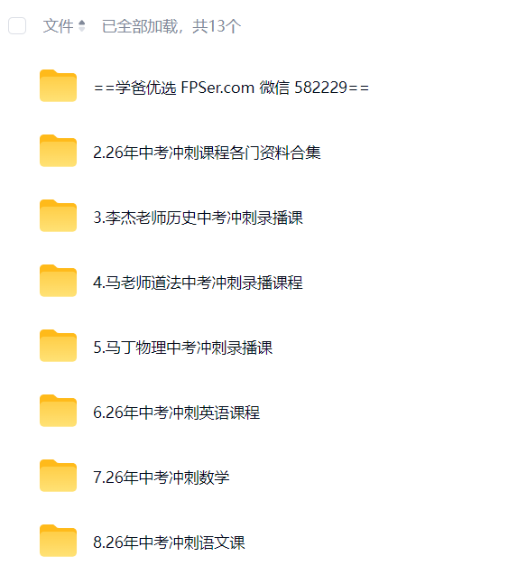 图片[3]-【003825】【综合教育】洪鑫洪老师：2026届中考冲刺课-学爸优选
