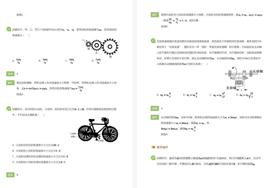 图片[4]-【003822】【高中物理】【资料】郭鹏：早八课程作业答案（25暑秋早培八年级一年学完高中物理）-学爸优选