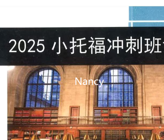 【综合英语】上海小托福冲刺课:共20节课,每节课2小时,涵盖科目:语法;阅读;听力(Nancy)25寒-学爸优选