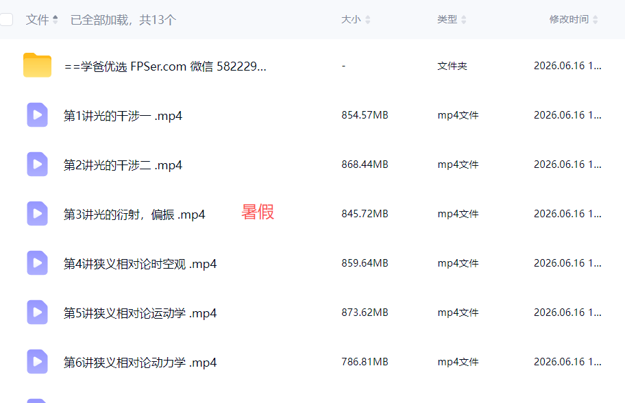 图片[4]-【003824】【高中物理】学而思培优：高中物理兴趣二阶（23暑秋24寒春）孔令剑-学爸优选