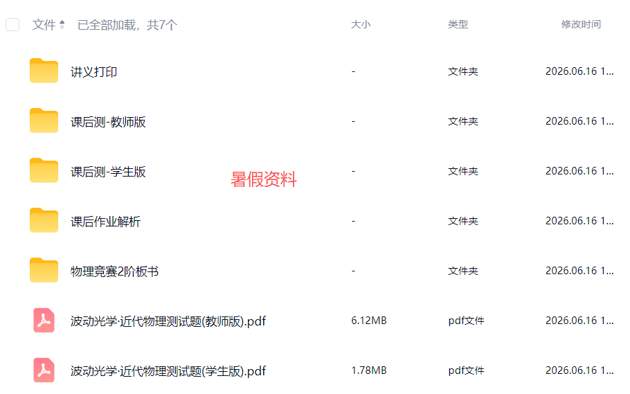 图片[6]-【003824】【高中物理】学而思培优：高中物理兴趣二阶（23暑秋24寒春）孔令剑-学爸优选