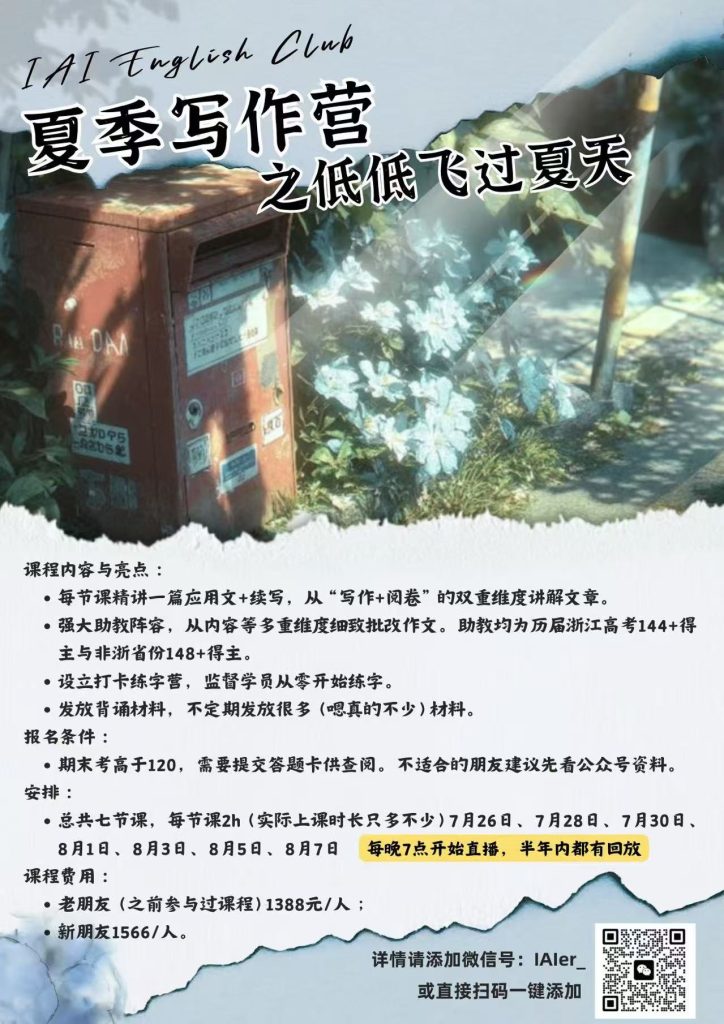 图片[2]-【高中语文】IAI英语写作课（浙江高考语文高分作文）-学爸优选