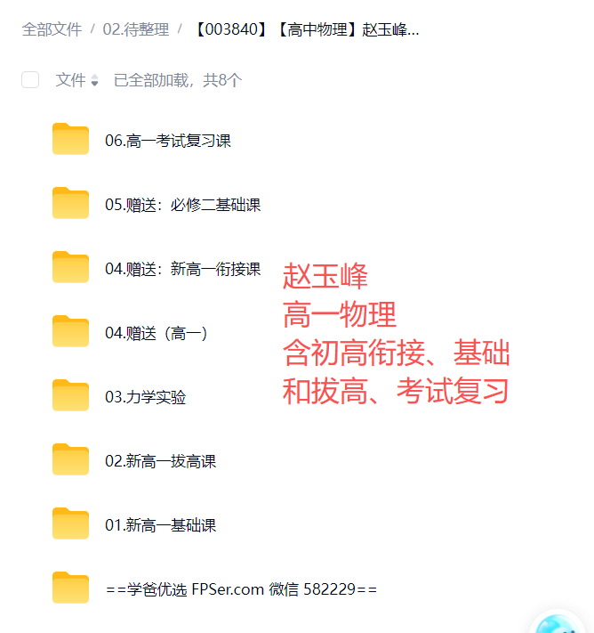图片[3]-【003840】【高中物理】赵玉峰：高一物理（25暑秋26寒春）作业帮-学爸优选