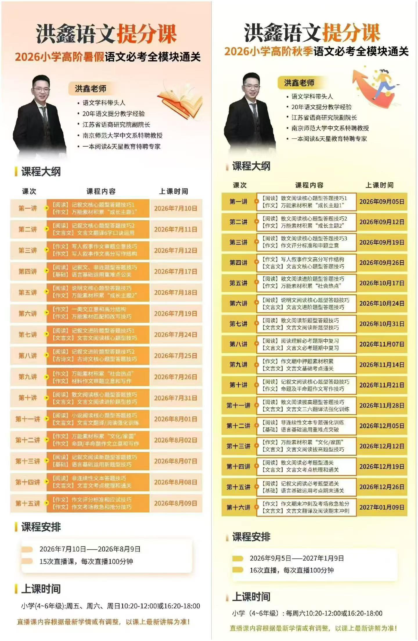 【纸质书发货】洪老师语文2026暑秋预定!
小学+初中+高中
能力、方法、素养全面提升,应试+提分!
涵盖基础知识、阅读-学爸优选