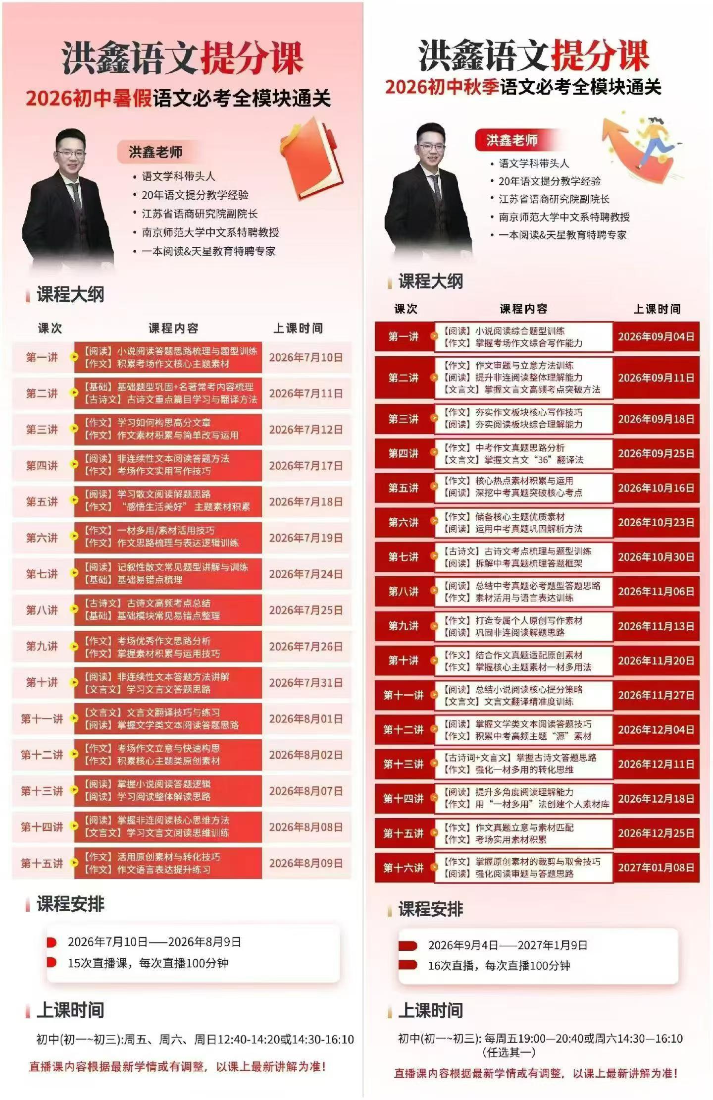 图片[2]-【纸质书发货】洪老师语文2026暑秋预定！
小学+初中+高中
能力、方法、素养全面提升，应试+提分！
涵盖基础知识、阅读-学爸优选
