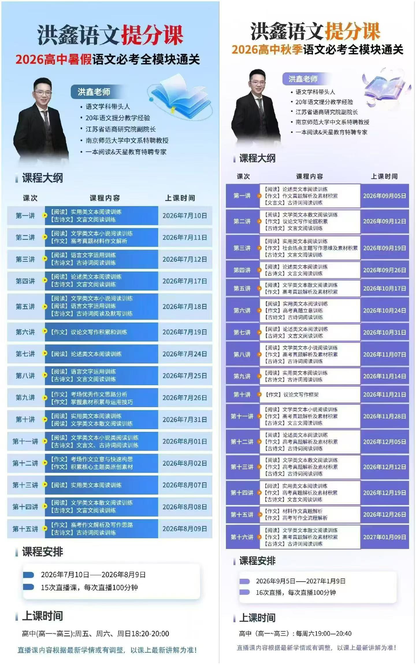 图片[3]-【纸质书发货】洪老师语文2026暑秋预定！
小学+初中+高中
能力、方法、素养全面提升，应试+提分！
涵盖基础知识、阅读-学爸优选