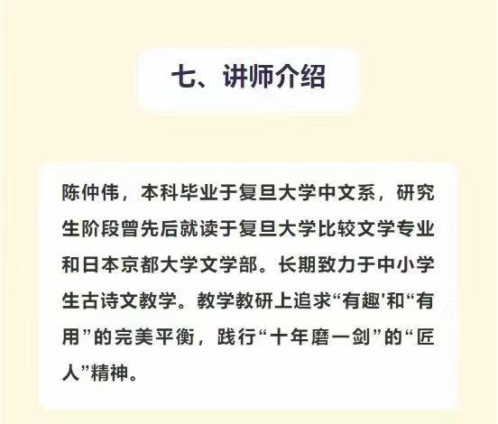图片[6]-【初中语文】上海北辰：中学生古诗文大赛备考精讲精练（26暑）陈仲伟-学爸优选
