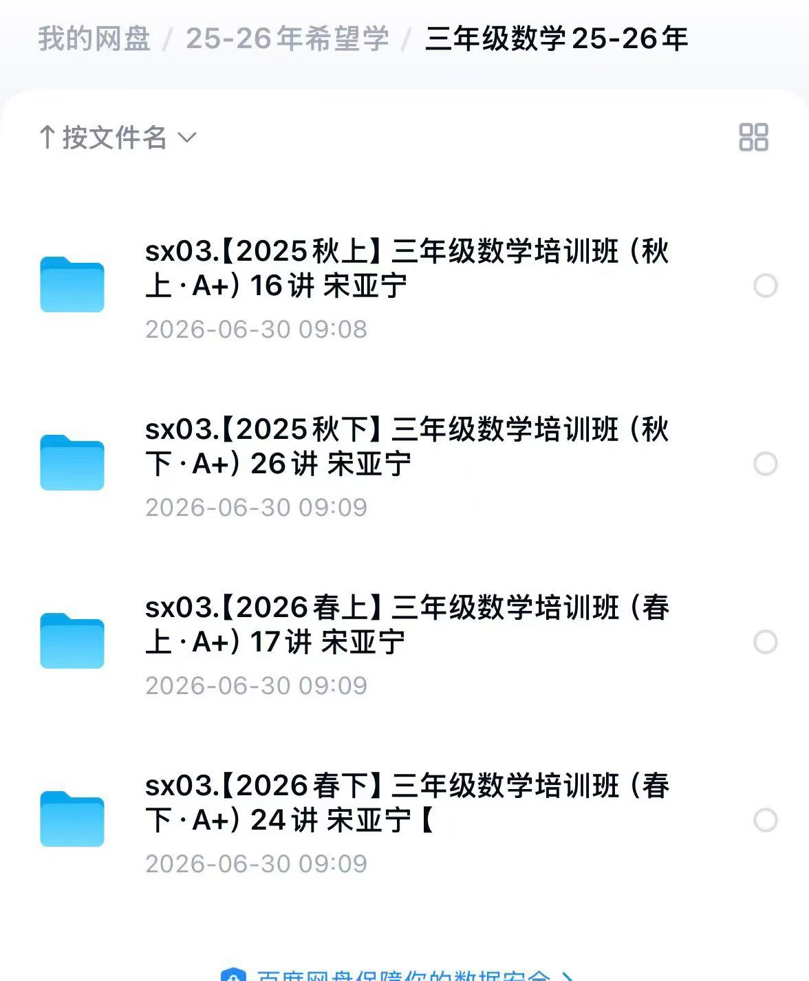 图片[2]-【小学综合】希望学：小学全科（语文数学英语）25暑秋26寒春-学爸优选