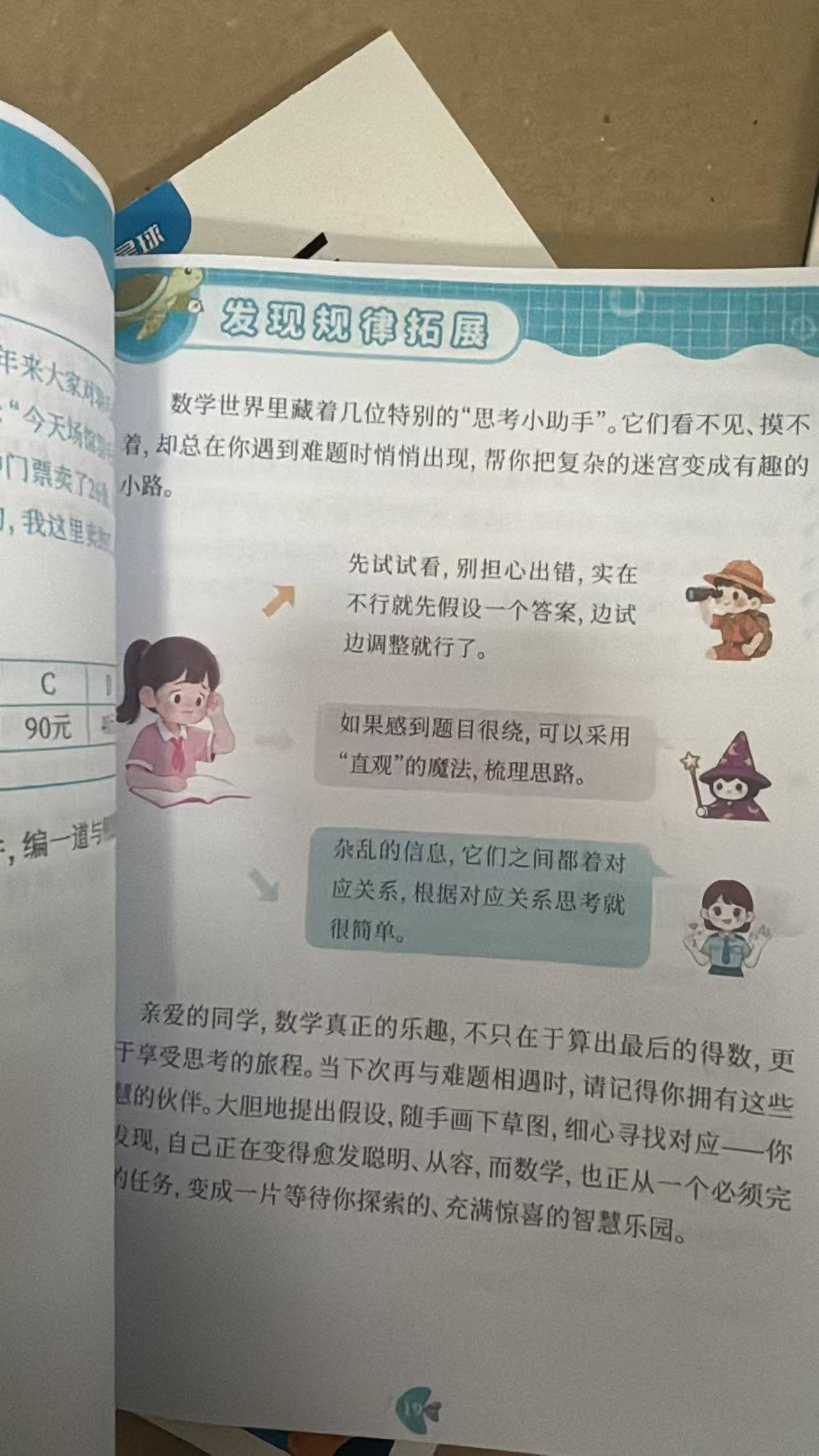 图片[9]-【综合教育】清华子贤：学习高手数理五大能力（26暑）适合小学初中，五大能力系统训练：流程、抽象、分类、发现规律、文本分析-学爸优选