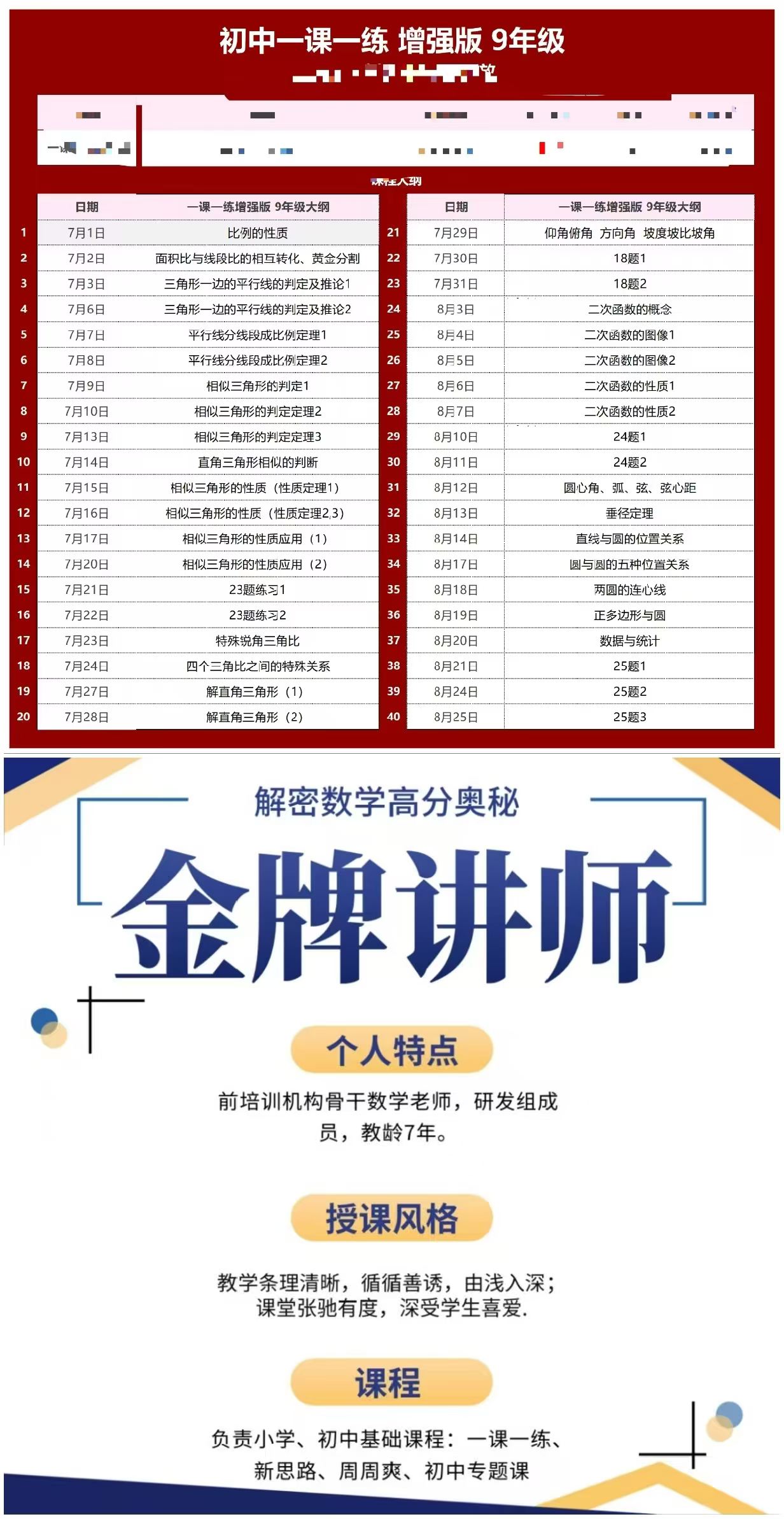 图片[2]-【初中数学】一课一练增强版9年级最新2026暑假班，新授知识点、刷题巩固，针对校内基础知识提前学习，适当拓展-学爸优选