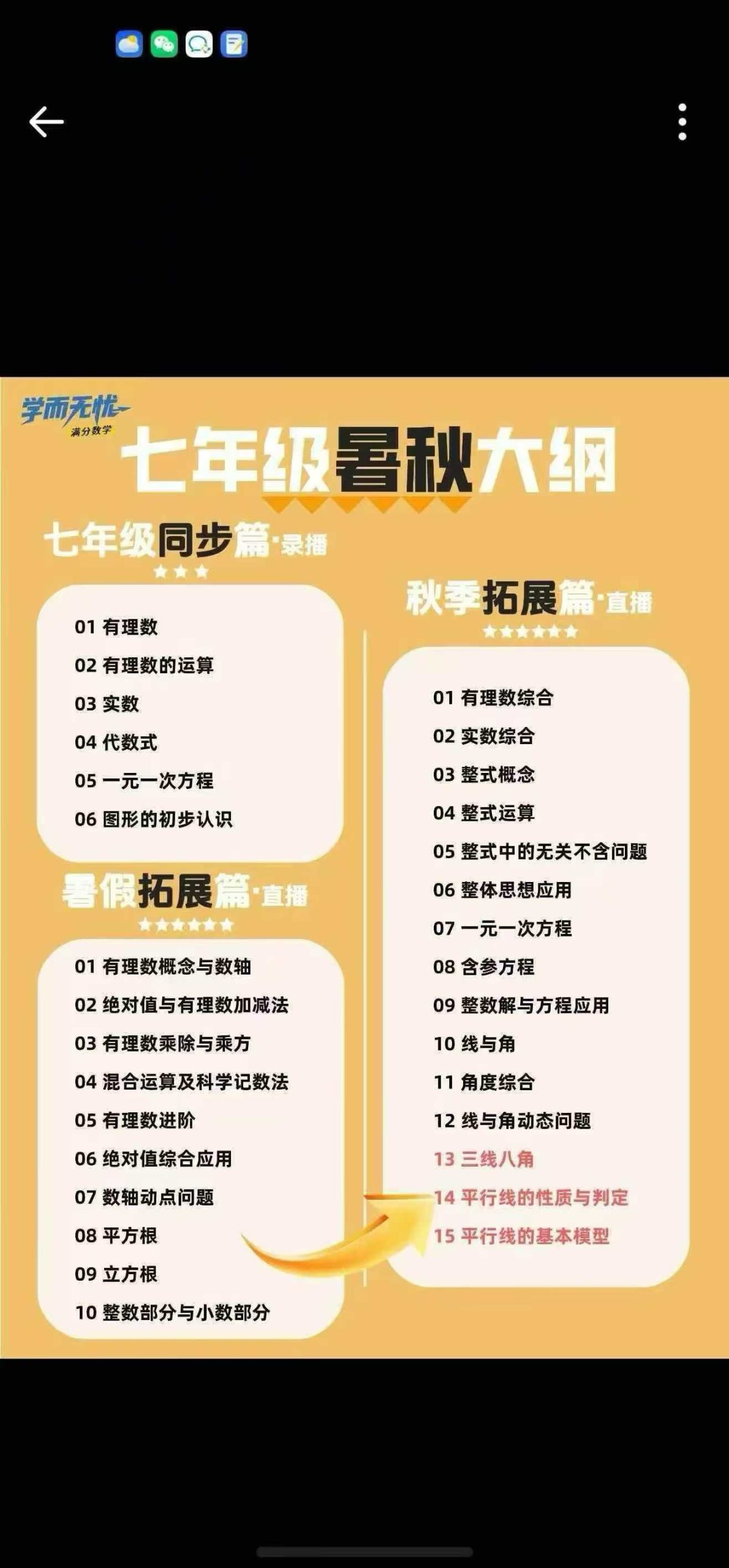 图片[6]-【初中数学】浙教版：极简数学初一初二初三数学（学而无忧）-学爸优选