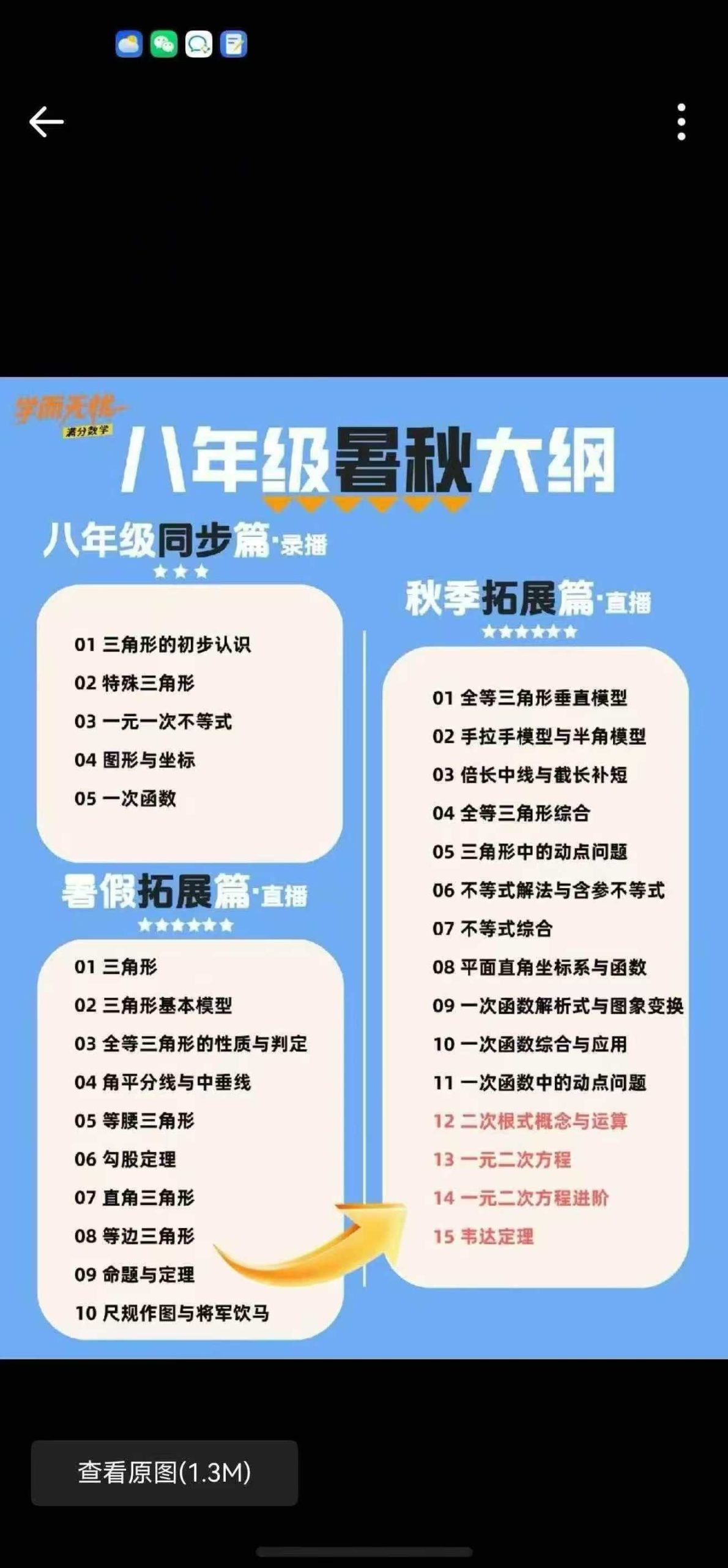 图片[7]-【初中数学】浙教版：极简数学初一初二初三数学（学而无忧）-学爸优选