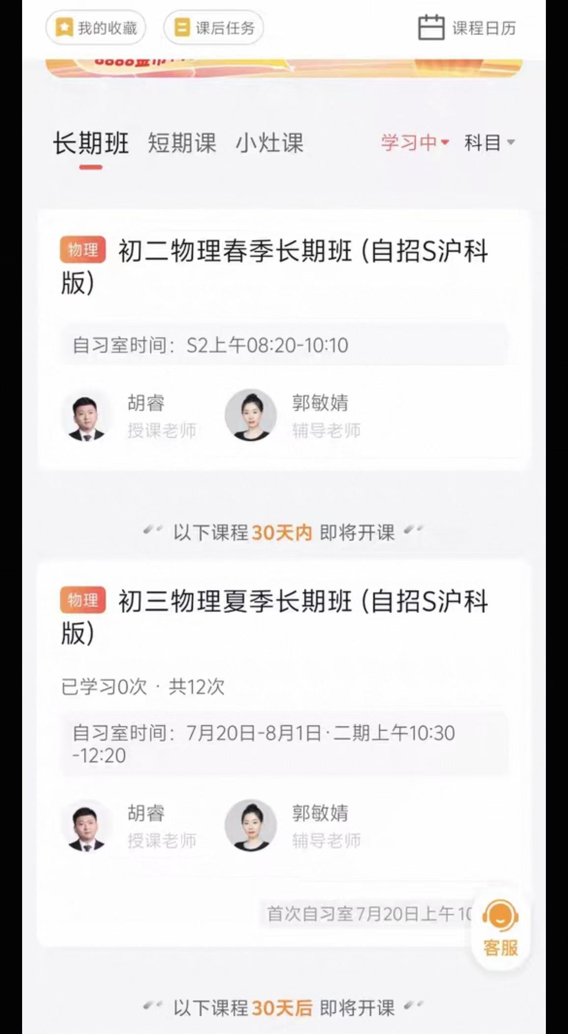 图片[2]-【初中物理】上海乐读：九年级物理沪教版自招S班（胡睿）26暑秋-学爸优选