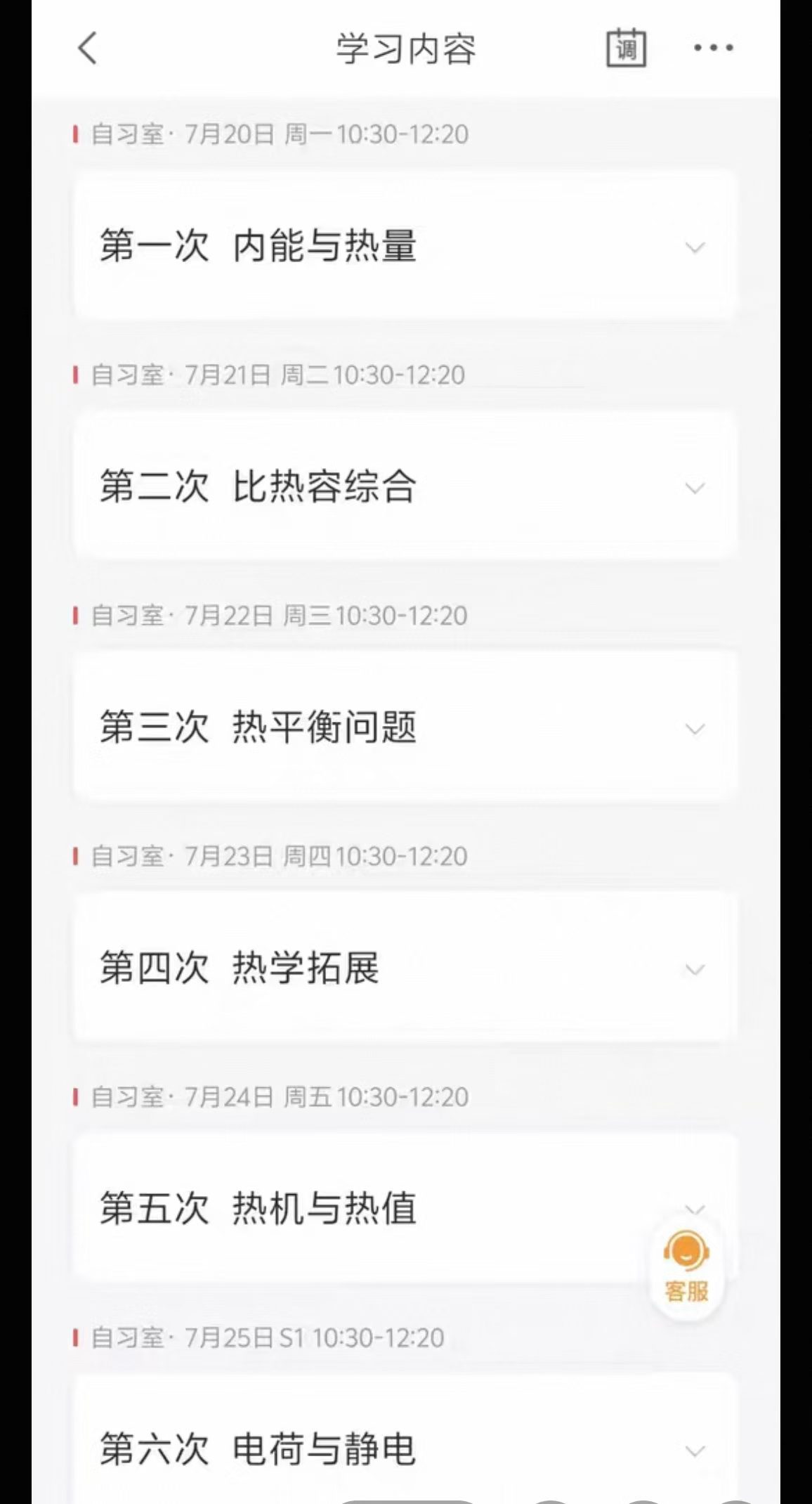 图片[3]-【初中物理】上海乐读：九年级物理沪教版自招S班（胡睿）26暑秋-学爸优选