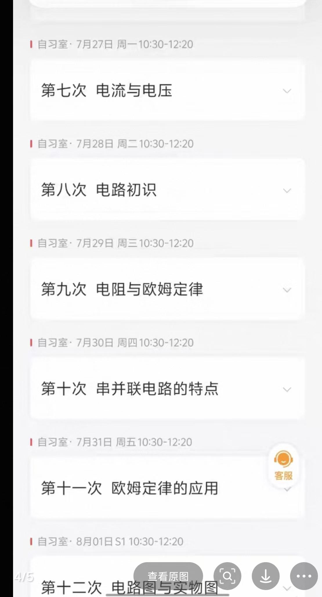 图片[4]-【初中物理】上海乐读：九年级物理沪教版自招S班（胡睿）26暑秋-学爸优选