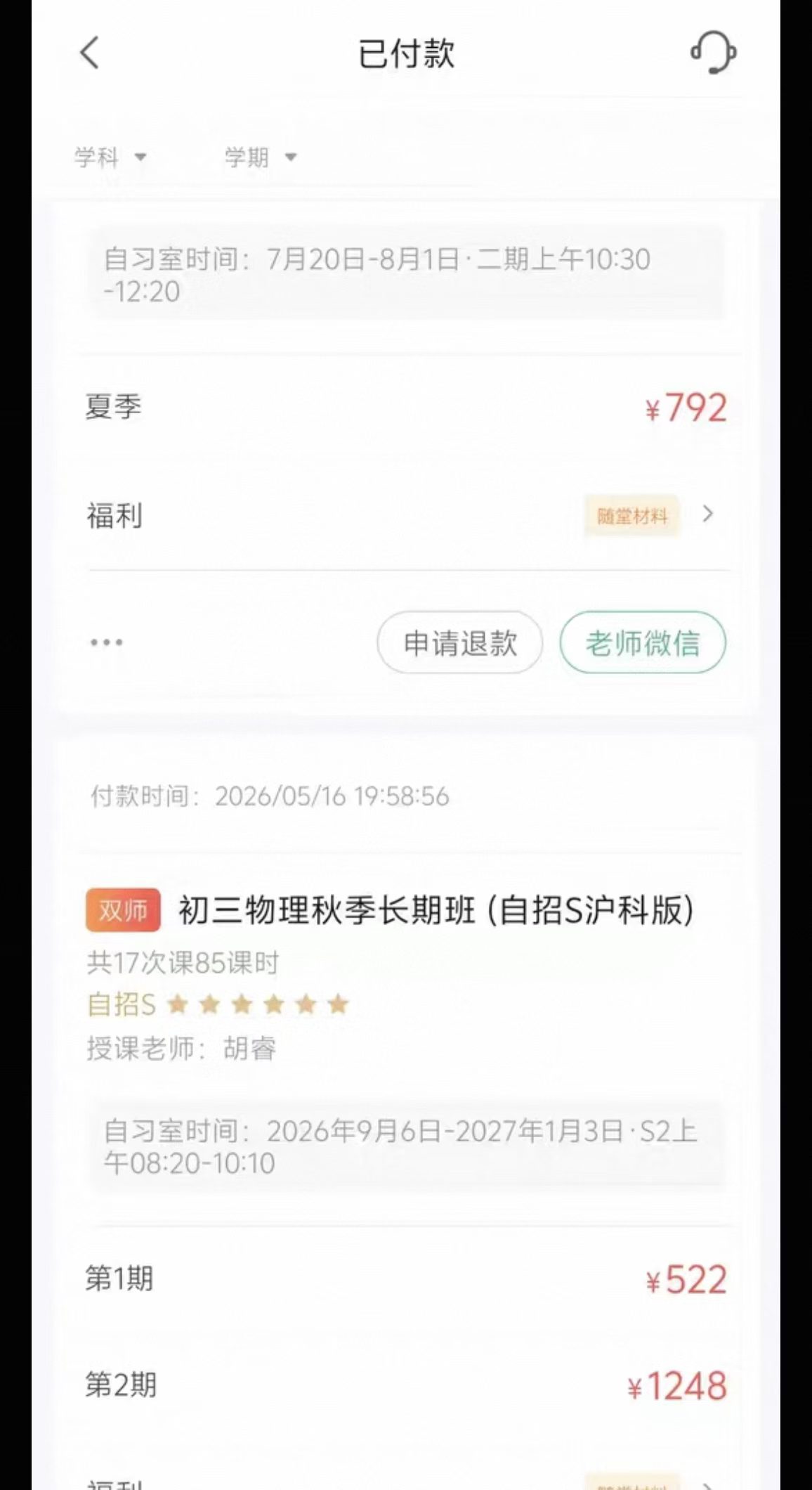 图片[5]-【初中物理】上海乐读：九年级物理沪教版自招S班（胡睿）26暑秋-学爸优选