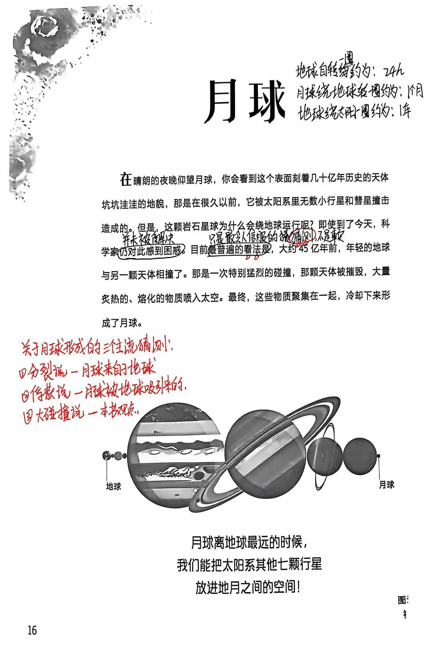 图片[3]-【综合知识】北鱼2026科普课·浩瀚宇宙大奥秘（适合2-4年级）-学爸优选