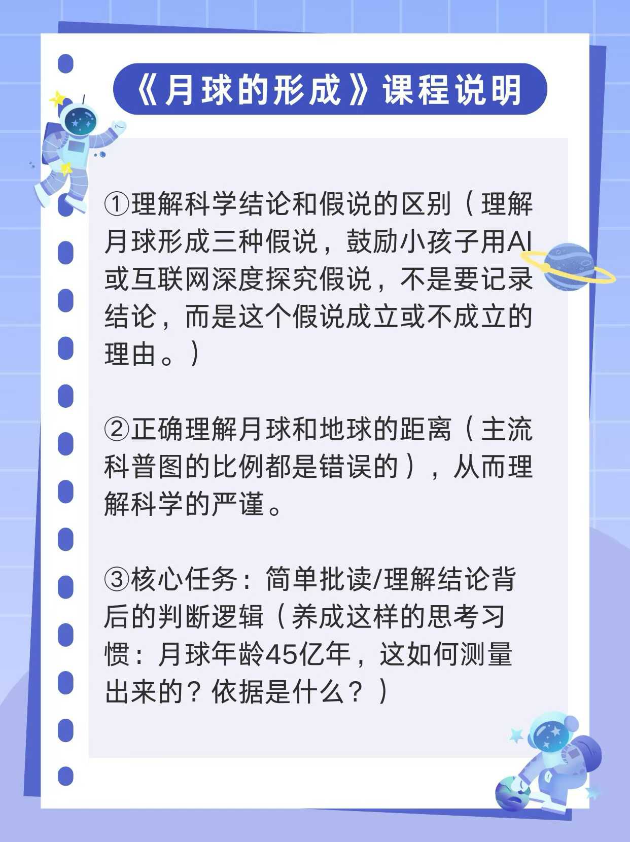 图片[4]-【综合知识】北鱼2026科普课·浩瀚宇宙大奥秘（适合2-4年级）-学爸优选