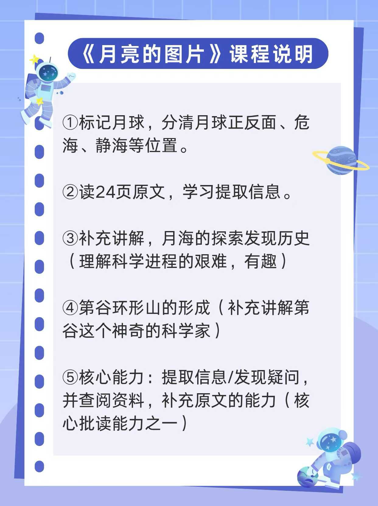 图片[5]-【综合知识】北鱼2026科普课·浩瀚宇宙大奥秘（适合2-4年级）-学爸优选