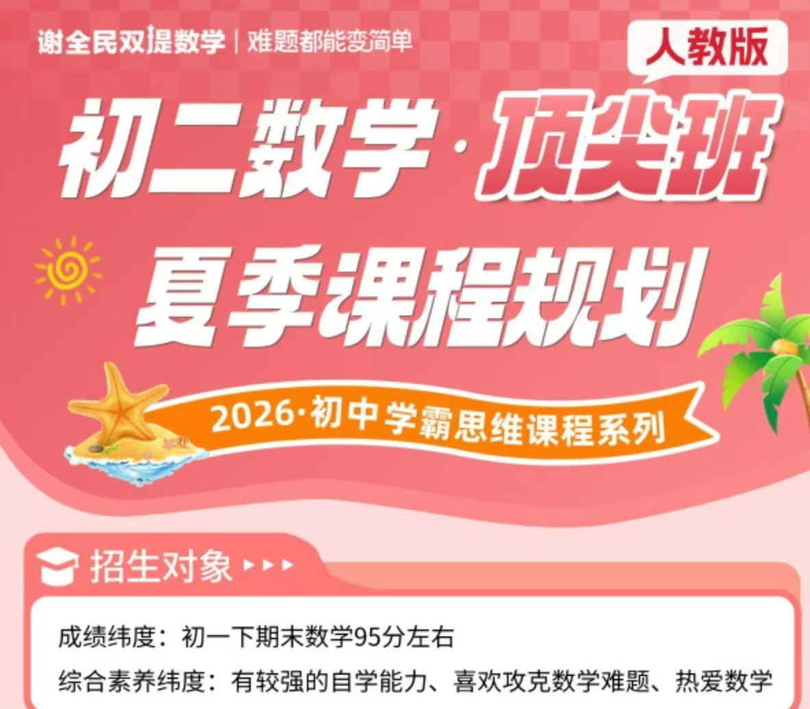 26暑谢全民双提初二数学顶尖班谢校版讲义已出，课前视频已出-学爸优选
