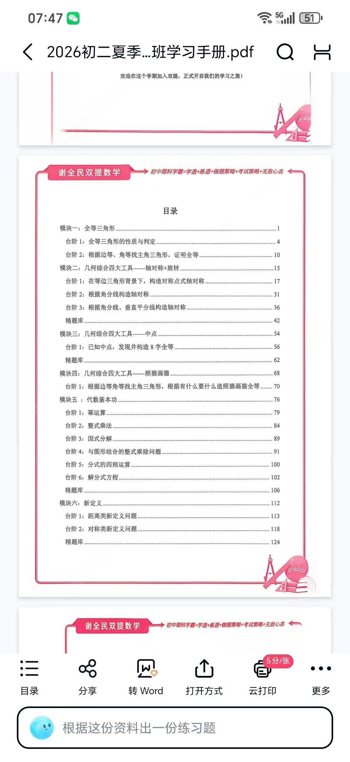 图片[3]-26暑谢全民双提初二数学顶尖班谢校版讲义已出，课前视频已出-学爸优选