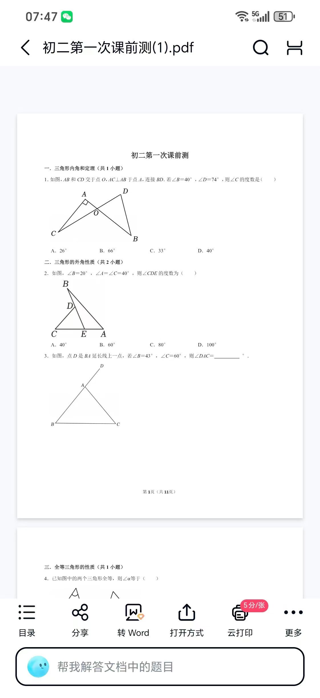 图片[4]-26暑谢全民双提初二数学顶尖班谢校版讲义已出，课前视频已出-学爸优选