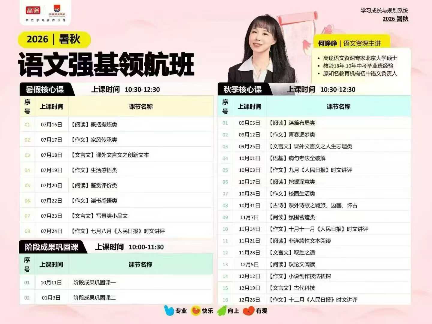 图片[2]-📣峥峥语文26暑秋 初一 初二 初三
课程➕纸质书包邮-学爸优选