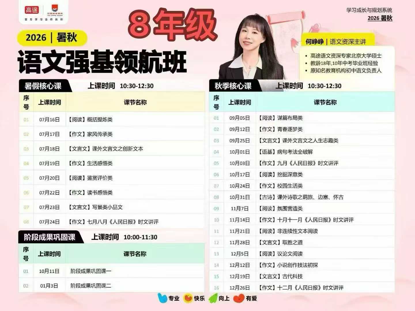 图片[3]-📣峥峥语文26暑秋 初一 初二 初三
课程➕纸质书包邮-学爸优选