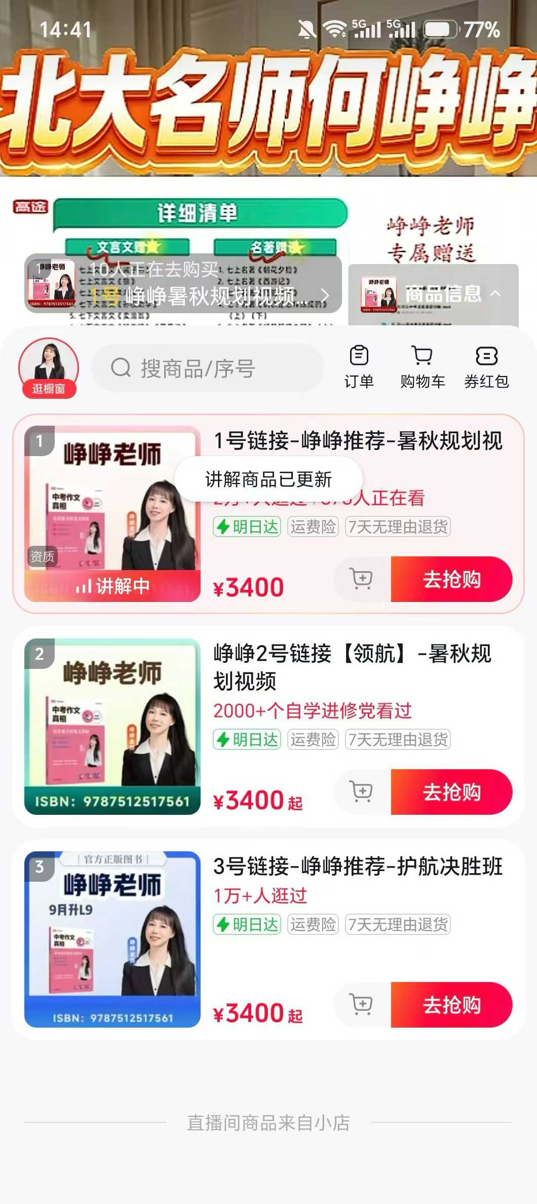 图片[5]-📣峥峥语文26暑秋 初一 初二 初三
课程➕纸质书包邮-学爸优选