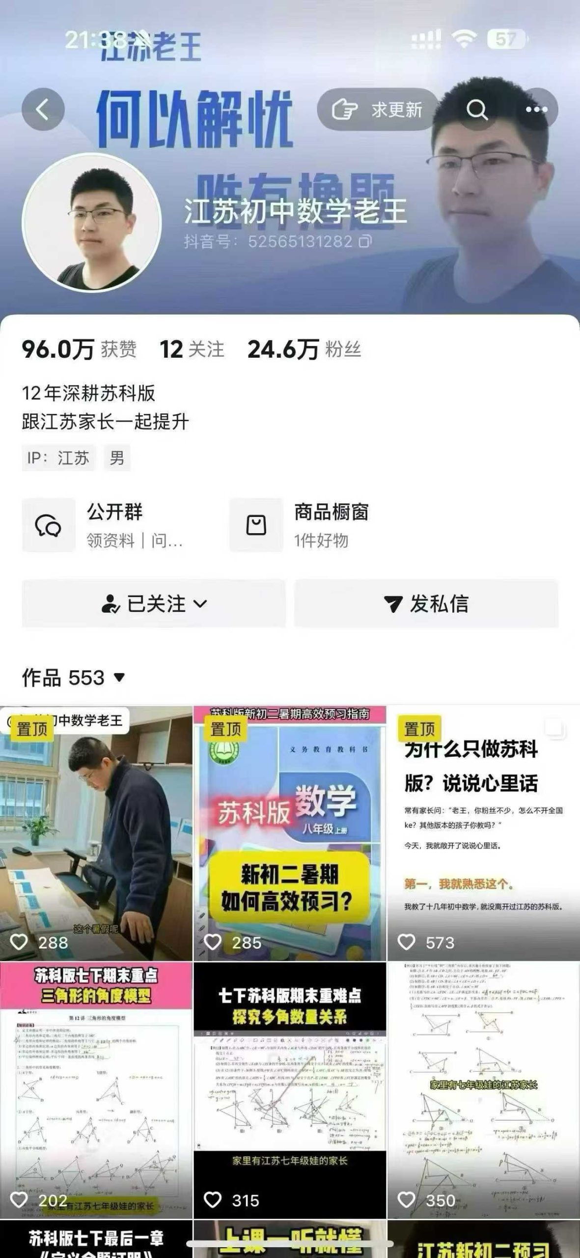 图片[2]-【初中数学】苏科版数学老王撸题789年级（26暑）-学爸优选
